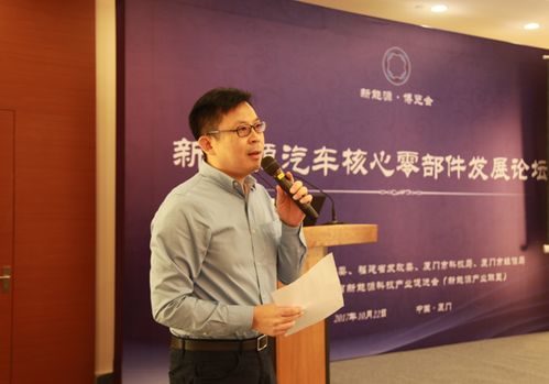 新能源汽車核心零部件技術發展論壇在廈舉行，聚焦關鍵技術開發與創新