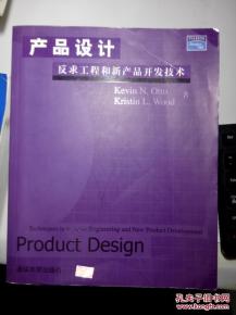 Reverse Engineering and New Product Development Technology in Product Design