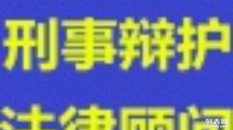 一個電話，全國法律咨詢觸手可及，專業解答助您化解難題